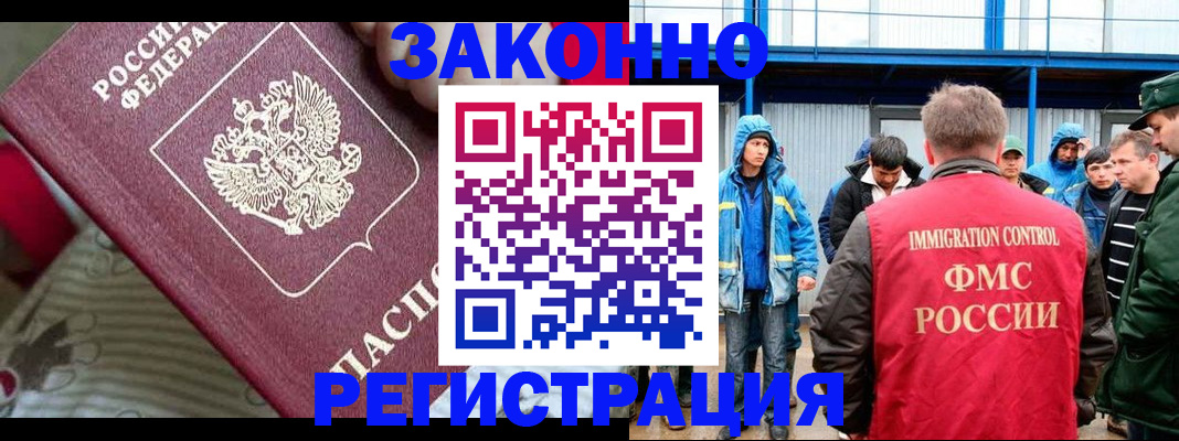 прописка законно в Томске