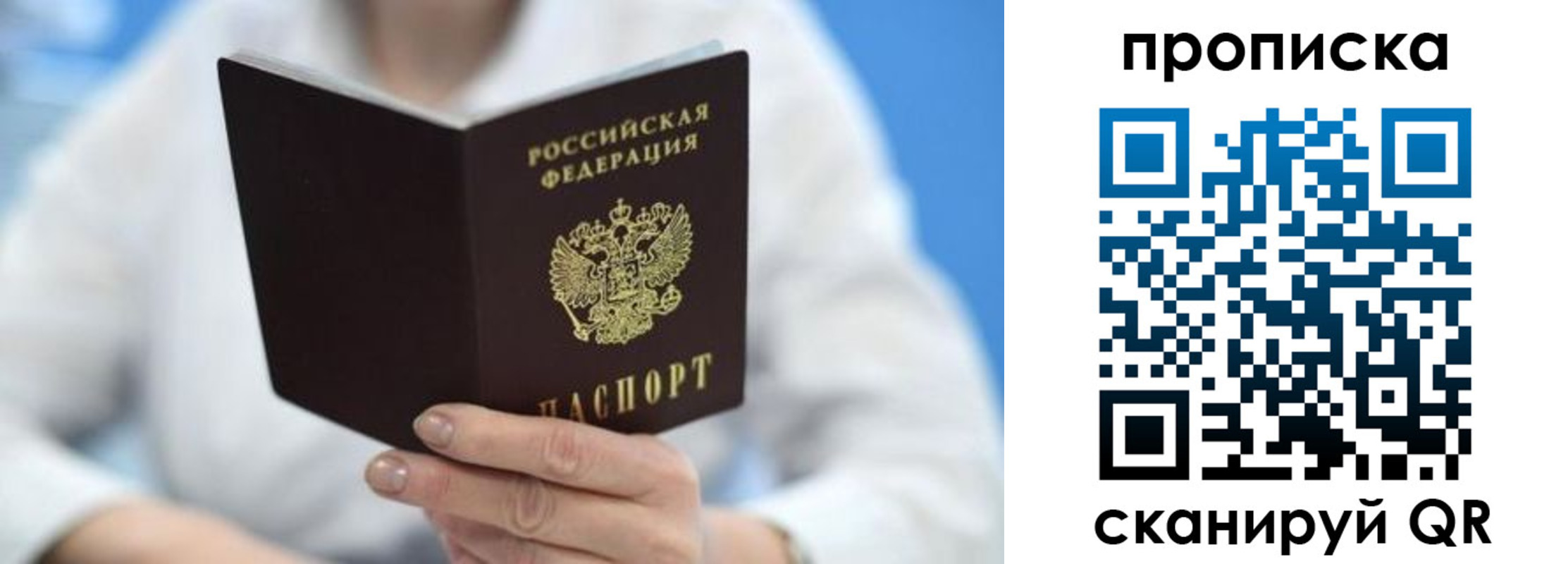 временная регистрация для всех в Томске