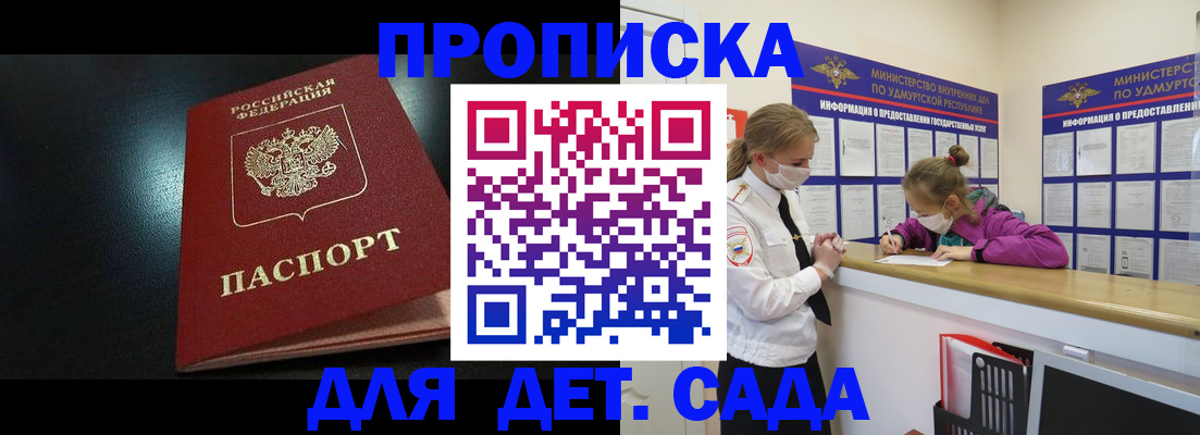 прописка от собственника в Томске