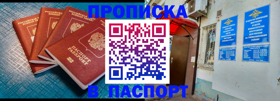 прописка иностранных граждан в Томске