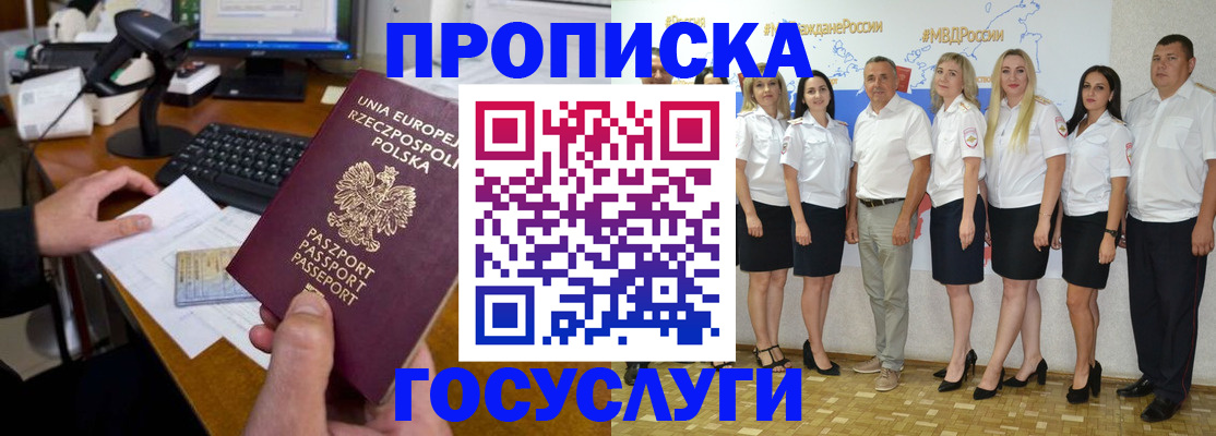 временная регистрация адрес в Томске