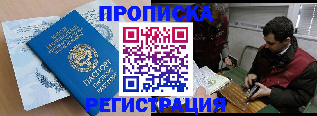 прописка иностранных граждан в Томске